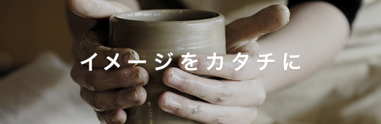 Web制作イメージ