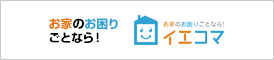 イエコマ